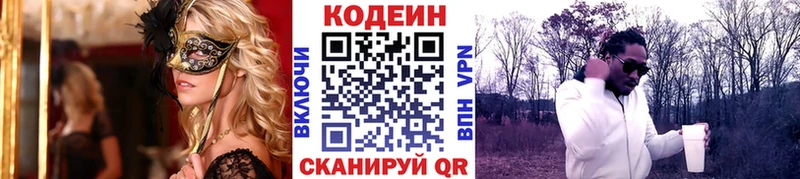Купить  Ленск  Кодеин напиток Lean (лин) 